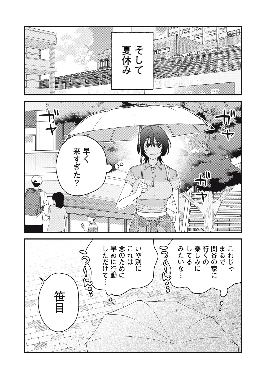 ひとくちちょうだい 第14話 - 10