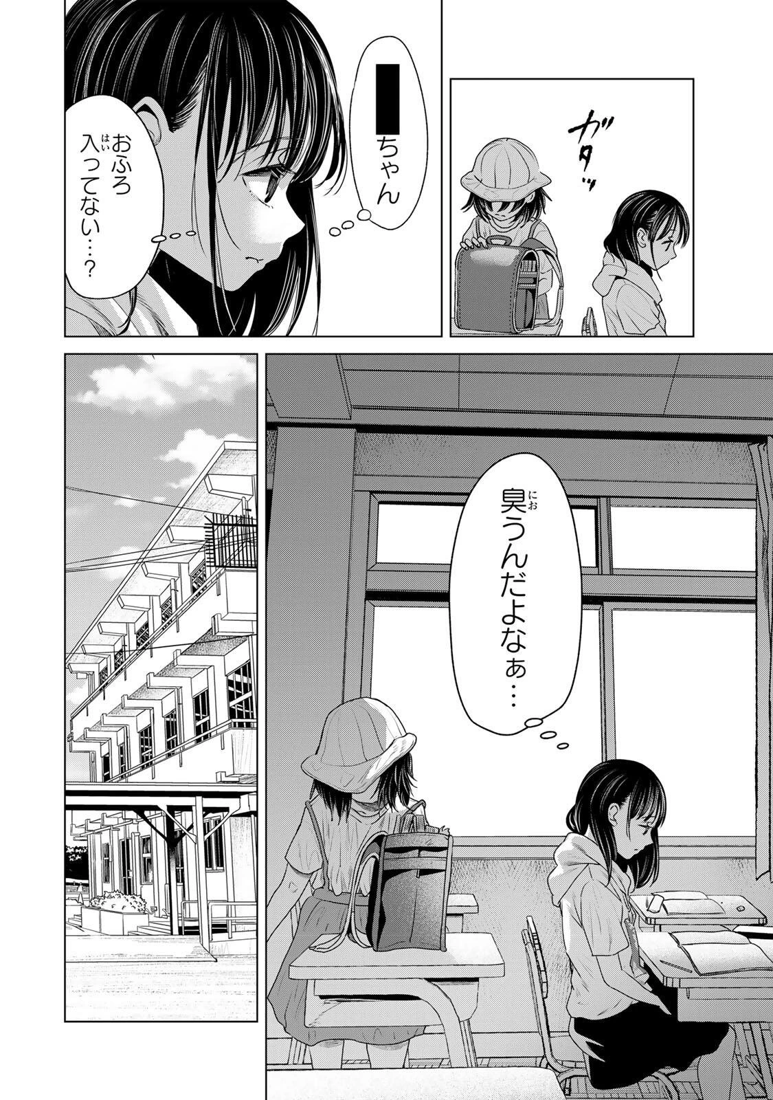 花子狩り 第10話 - 6