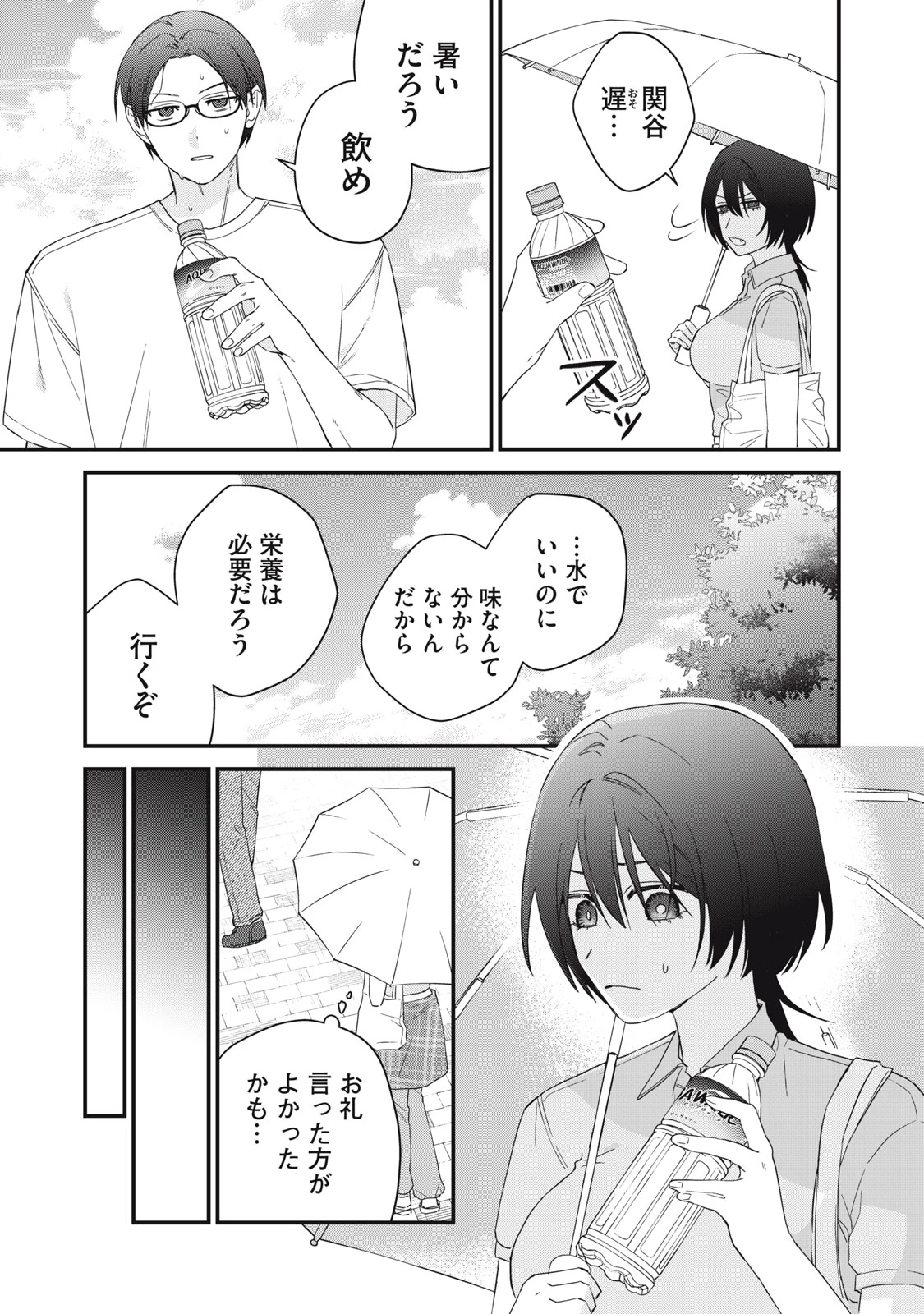 ひとくちちょうだい 第14話 - 11