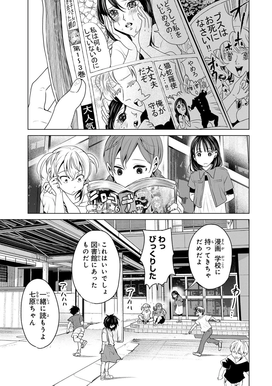 花子狩り 第10話 - 7