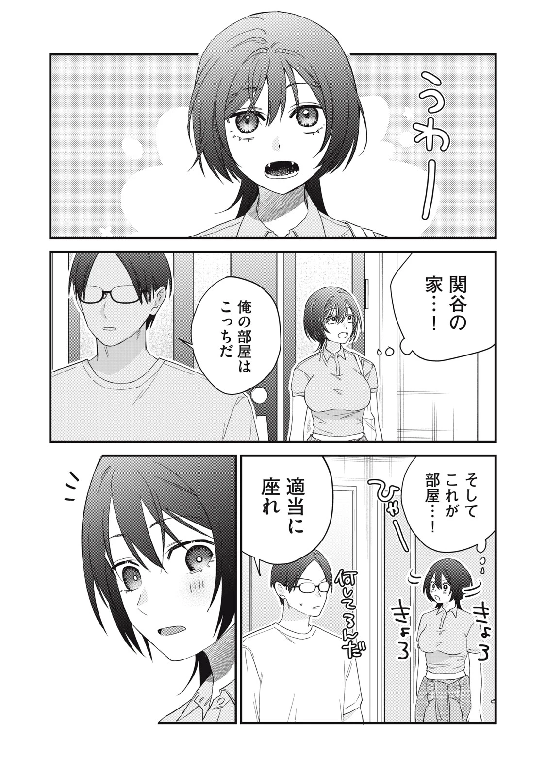 ひとくちちょうだい 第14話 - 12