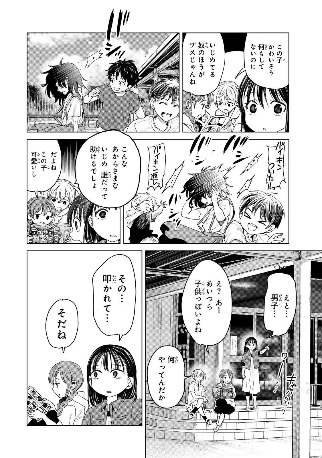 花子狩り 第10話 - 8