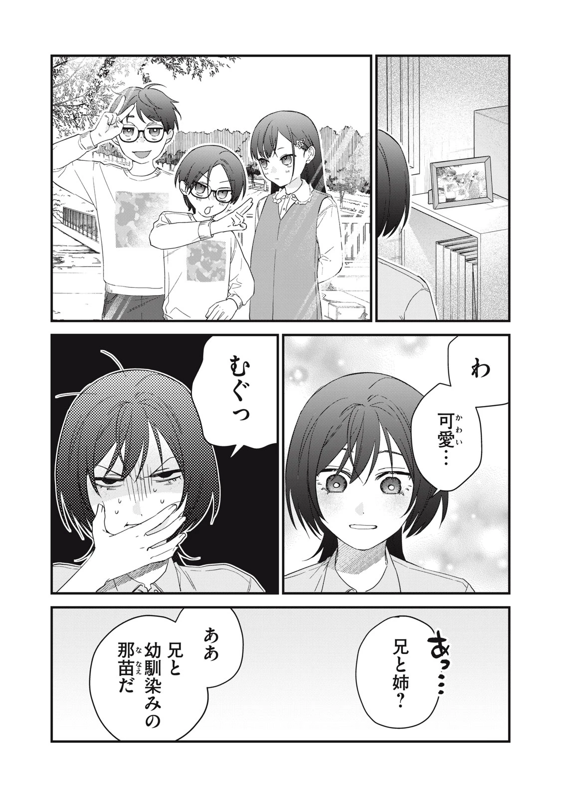 ひとくちちょうだい 第14話 - 13