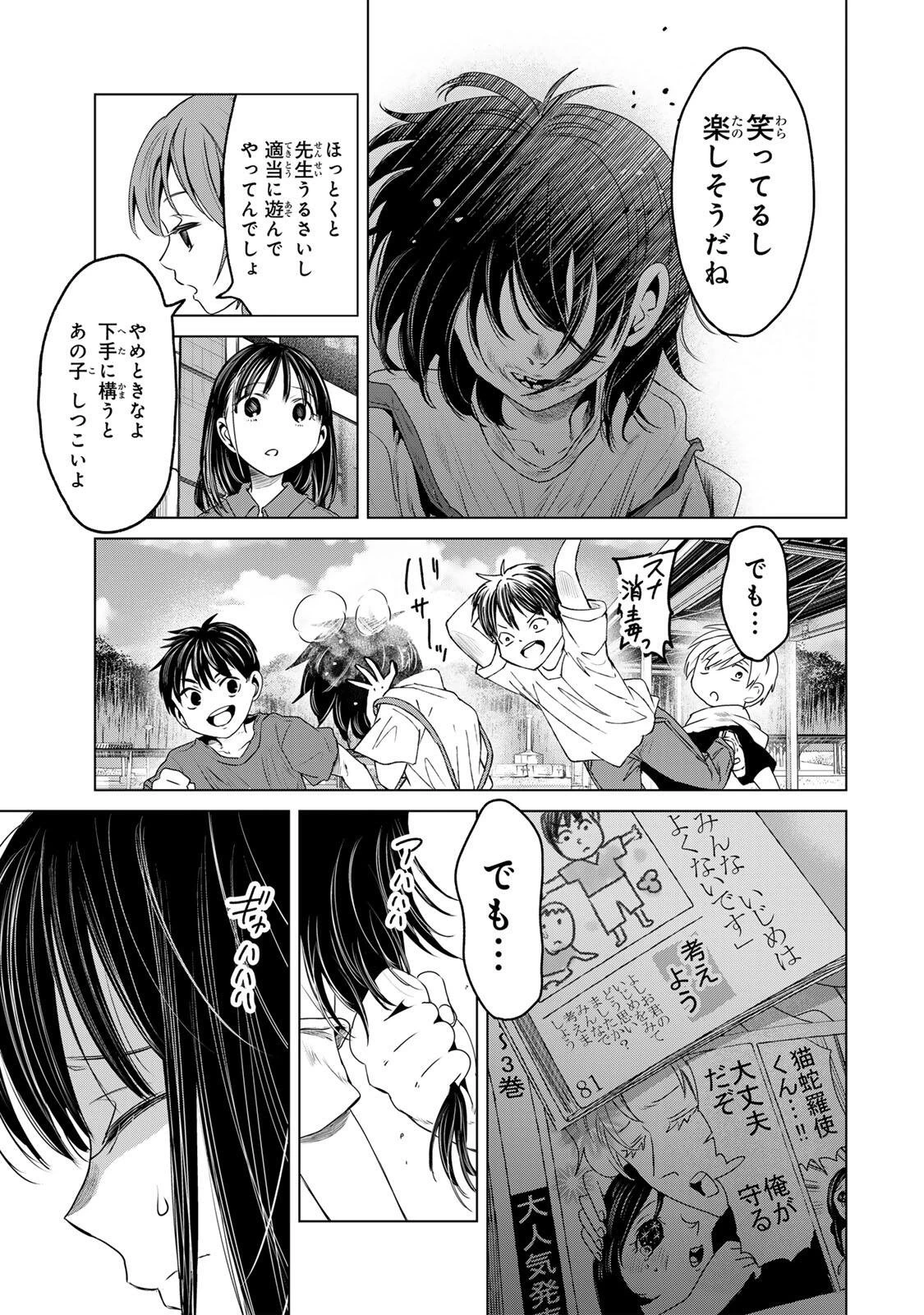 花子狩り 第10話 - 9