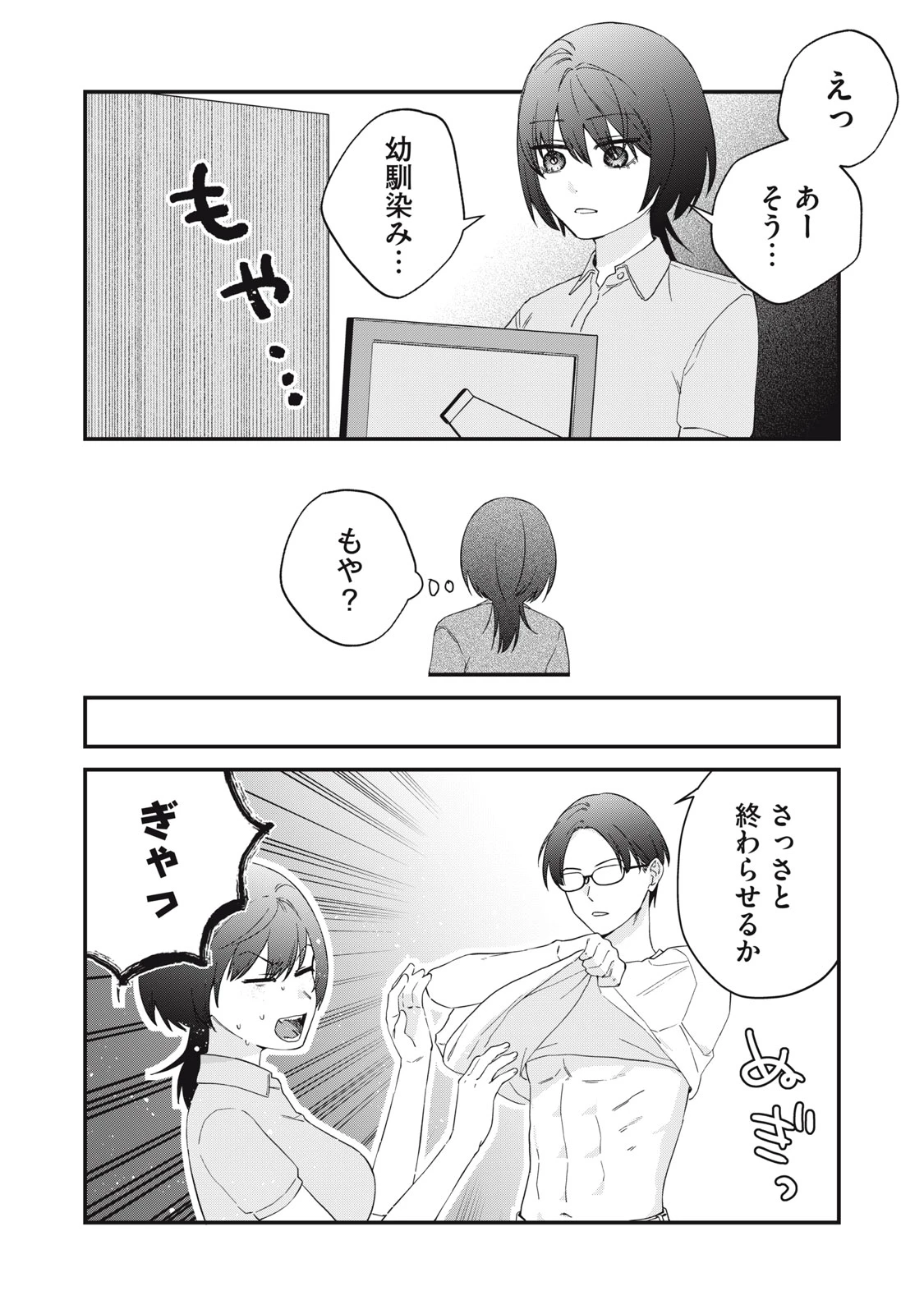 ひとくちちょうだい 第14話 - 14