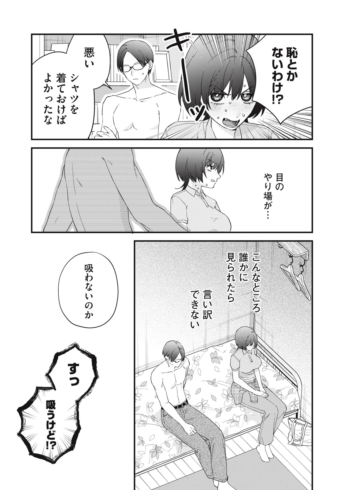 ひとくちちょうだい 第14話 - 15