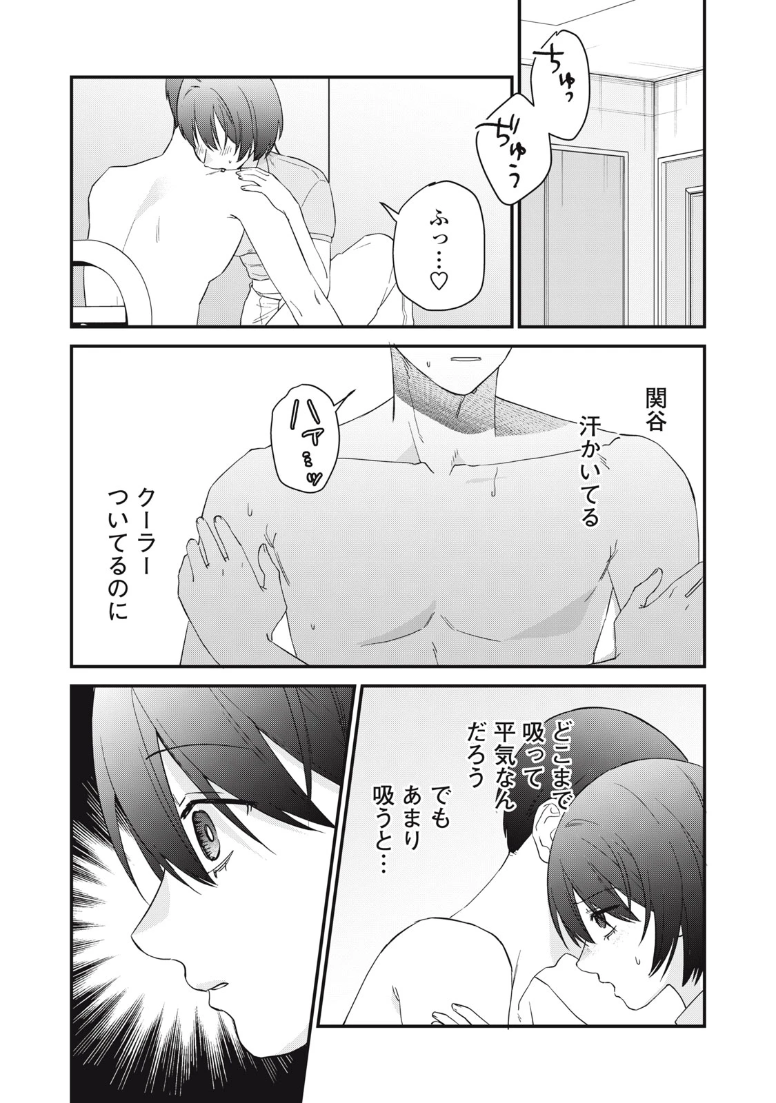 ひとくちちょうだい 第14話 - 16