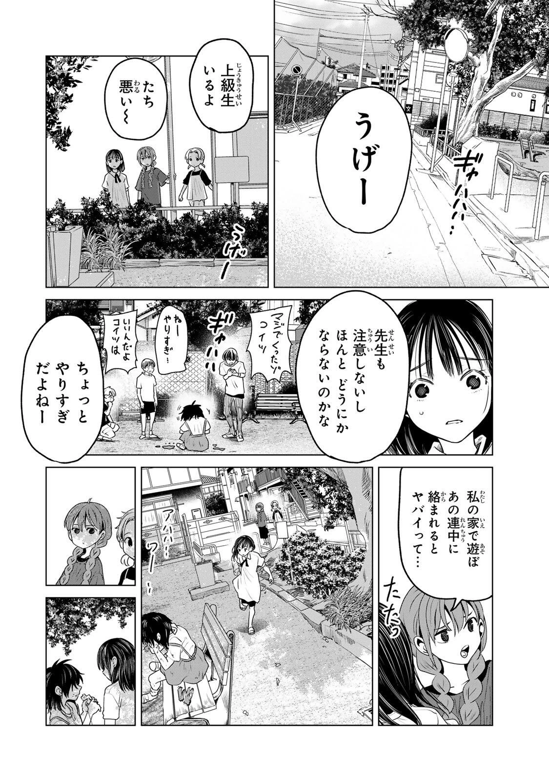 花子狩り 第10話 - 12