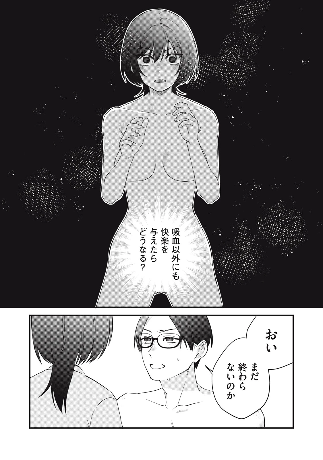 ひとくちちょうだい 第14話 - 17