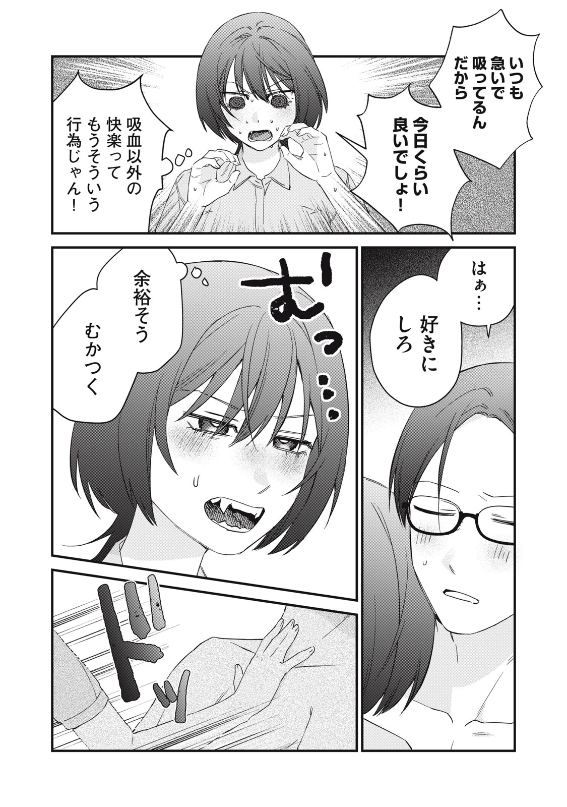 ひとくちちょうだい 第14話 - 18