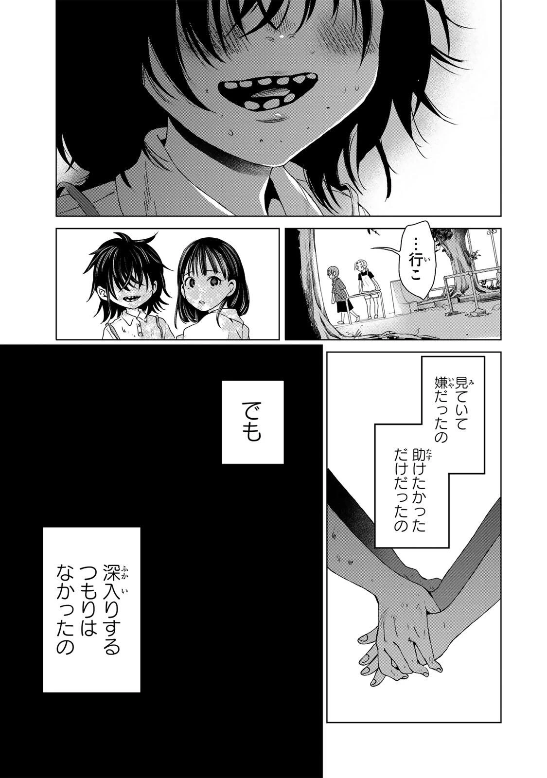 花子狩り 第10話 - 13