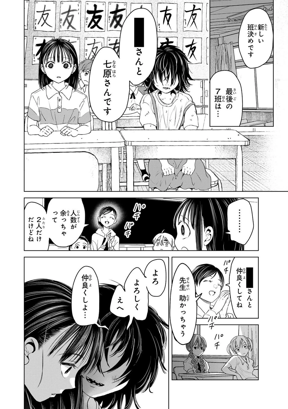 花子狩り 第10話 - 14