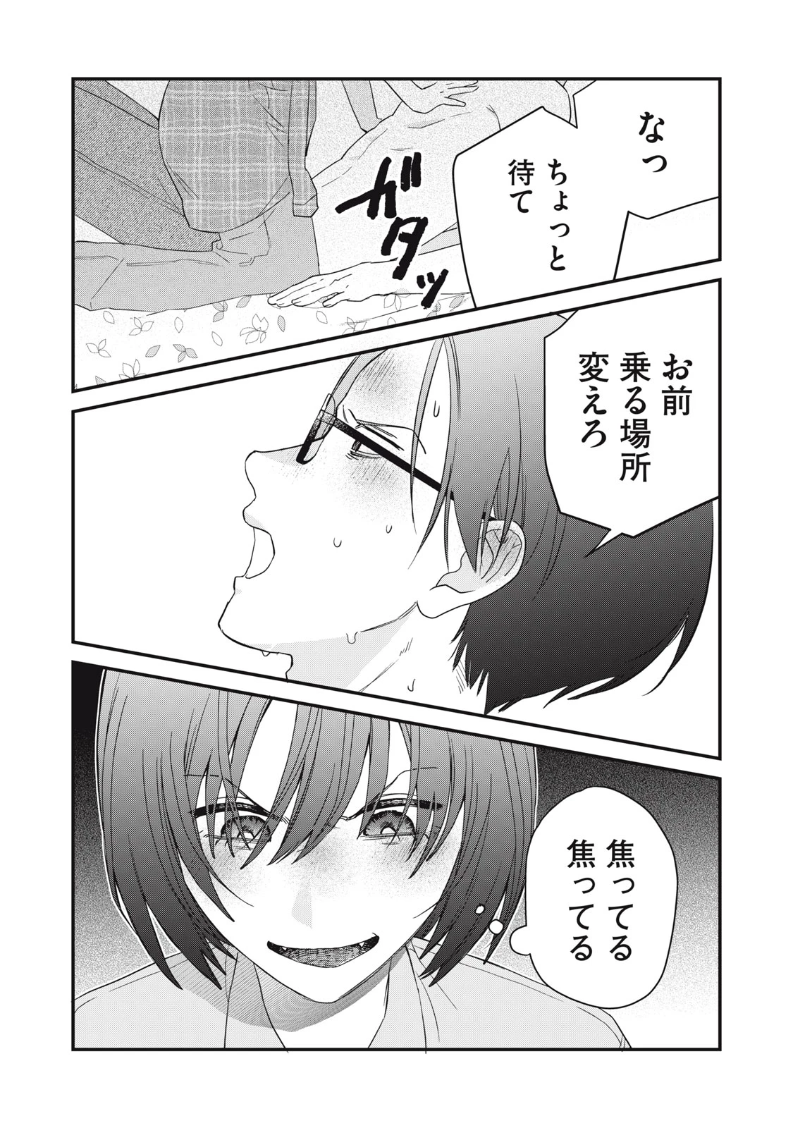 ひとくちちょうだい 第14話 - 20