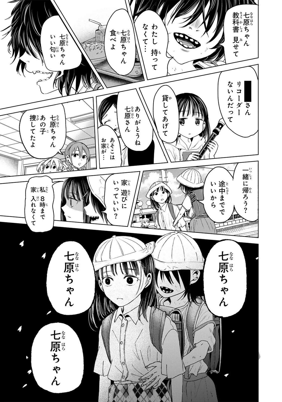 花子狩り 第10話 - 15