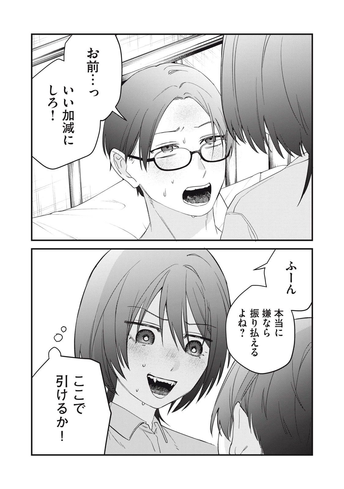 ひとくちちょうだい 第14話 - 22