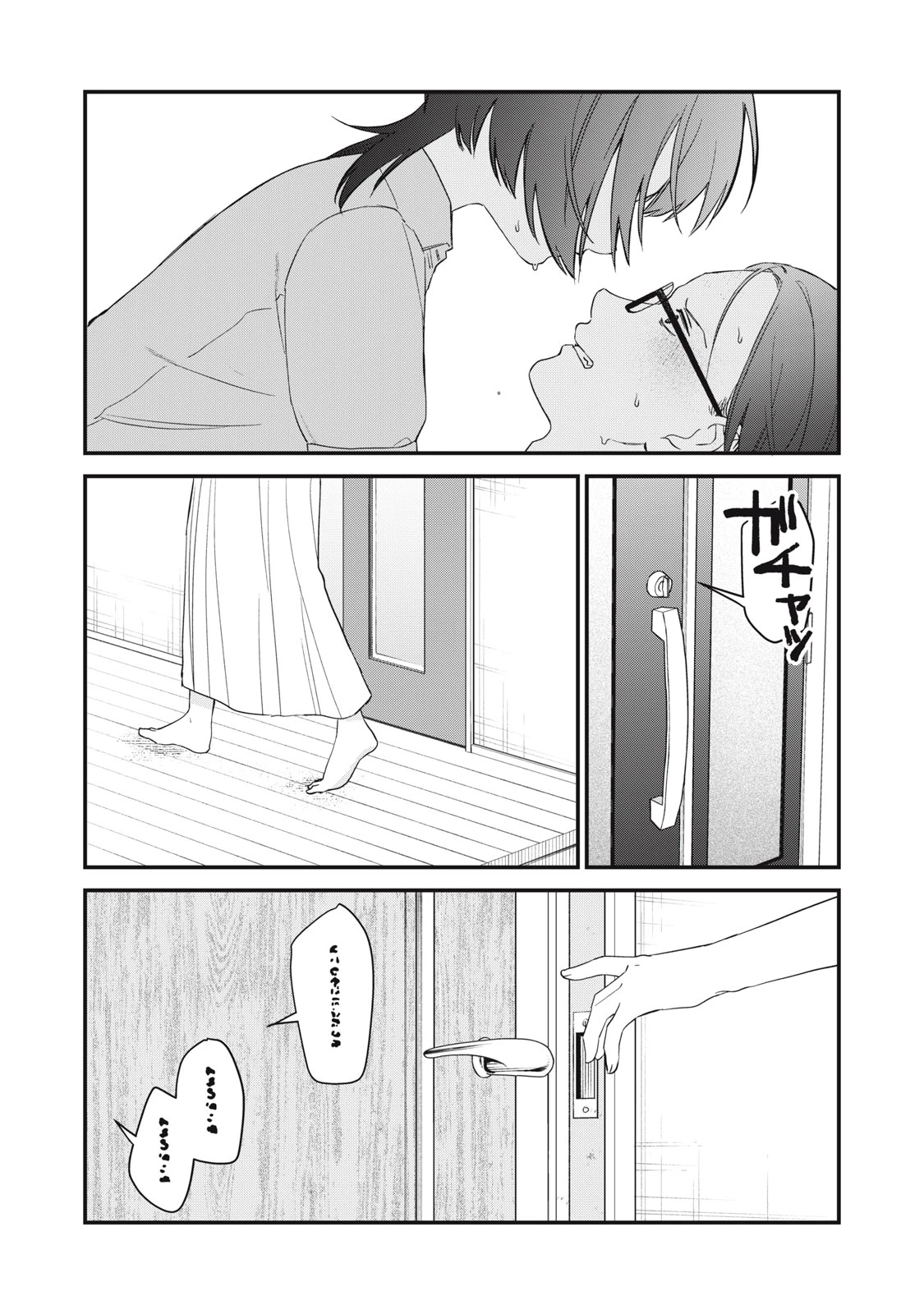 ひとくちちょうだい 第14話 - 23