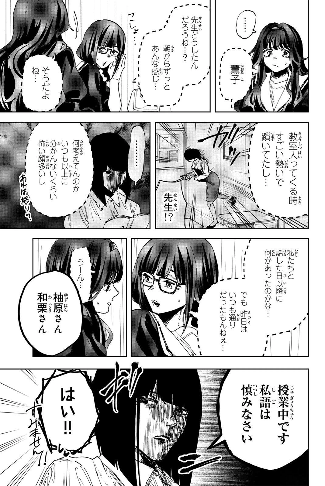 薫る花は凛と咲く 第185話 - 3