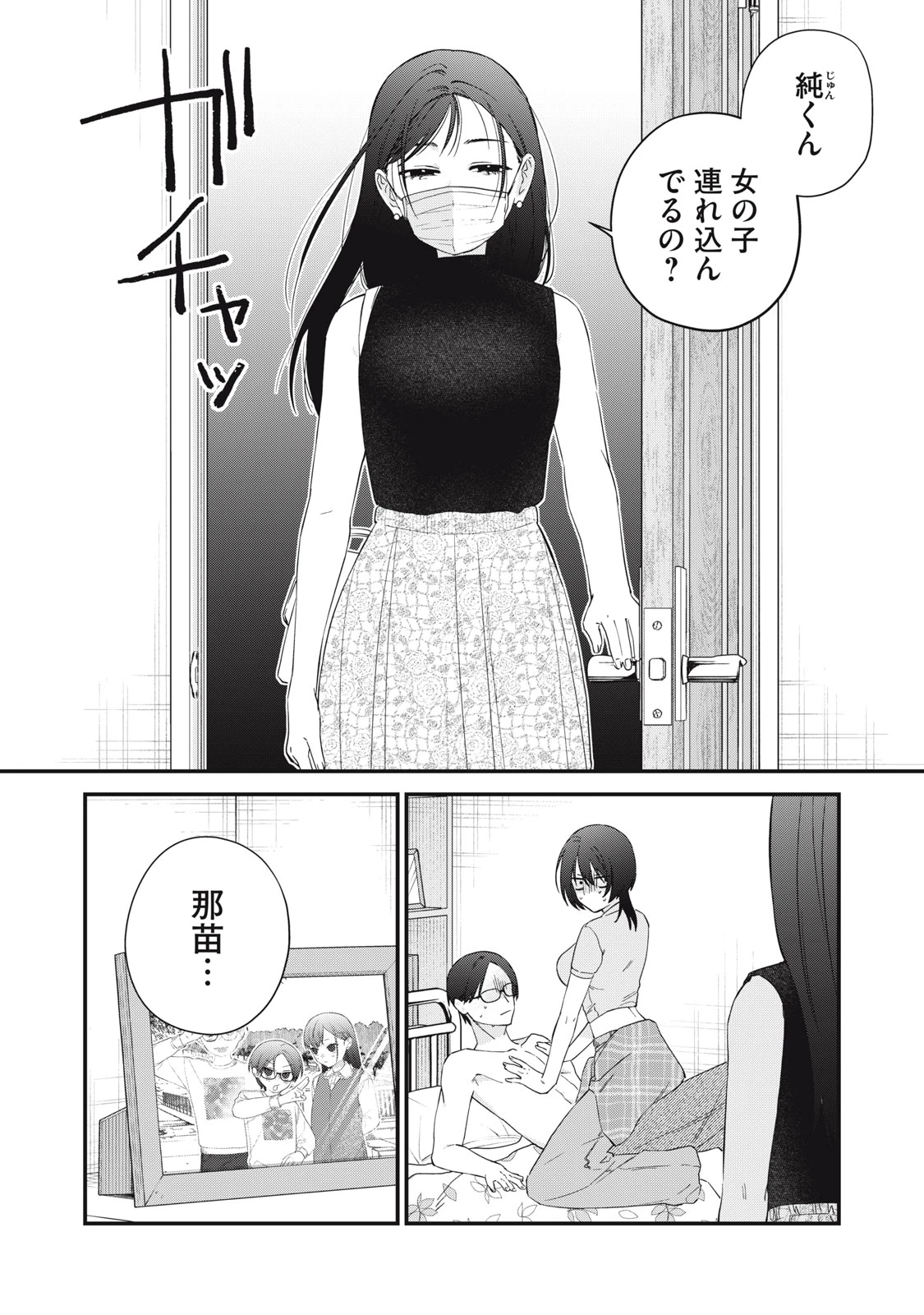 ひとくちちょうだい 第14話 - 24