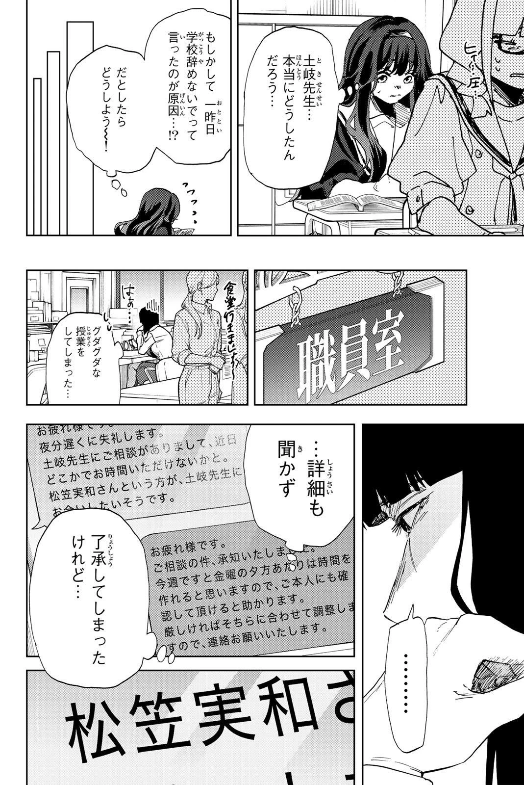 薫る花は凛と咲く 第185話 - 4