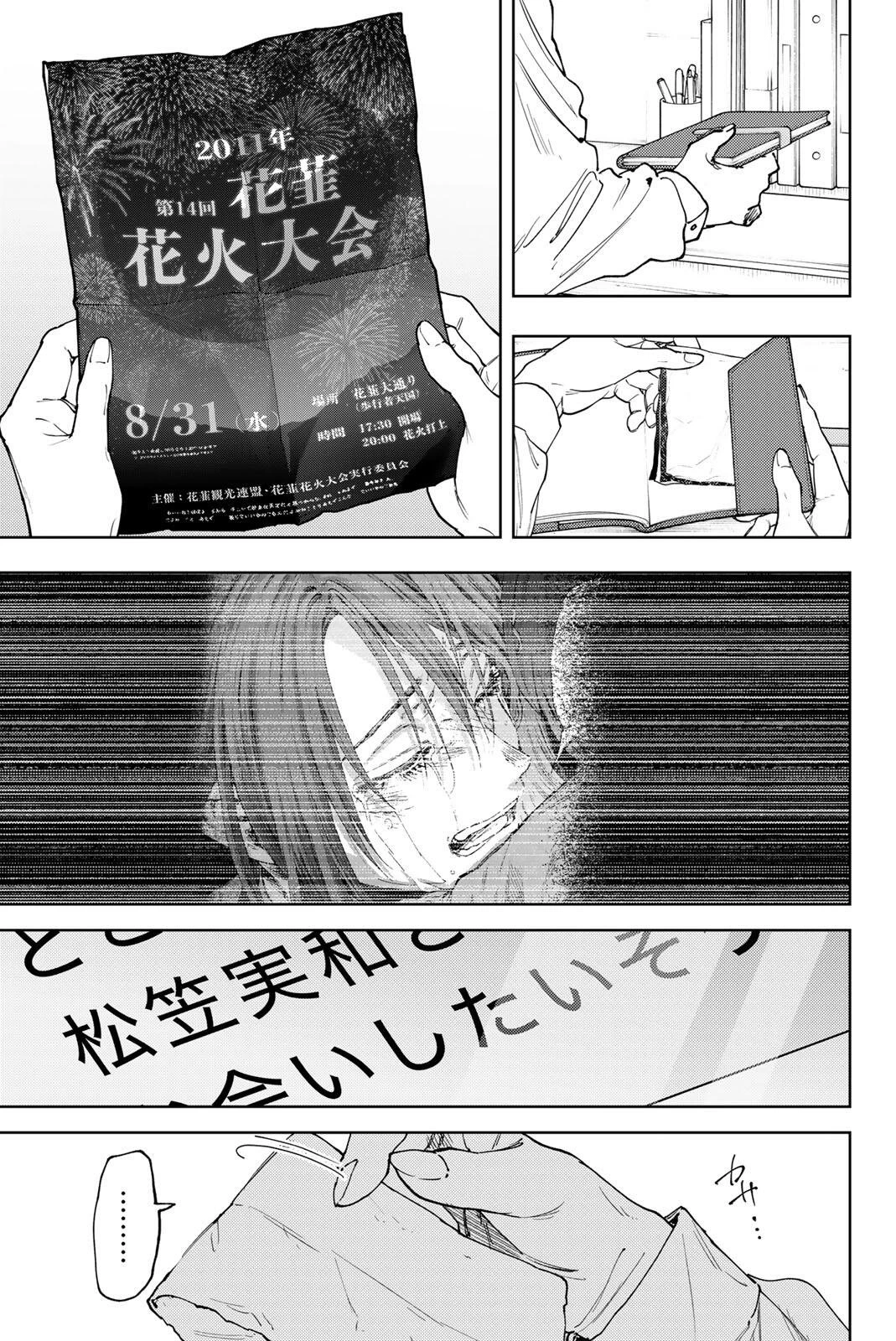 薫る花は凛と咲く 第185話 - 5