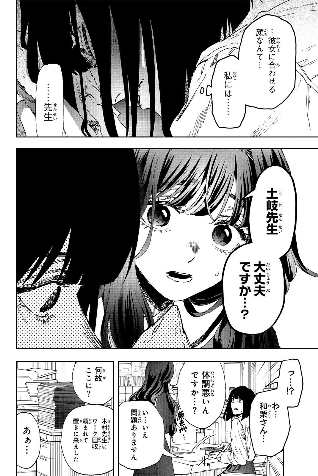 薫る花は凛と咲く 第185話 - 6