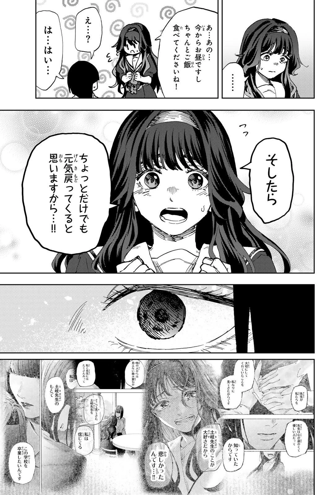 薫る花は凛と咲く 第185話 - 7