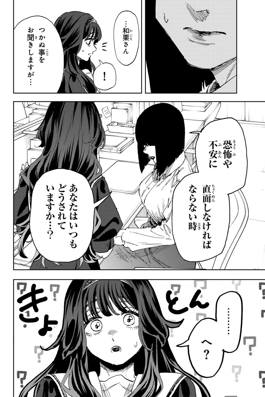 薫る花は凛と咲く 第185話 - 8