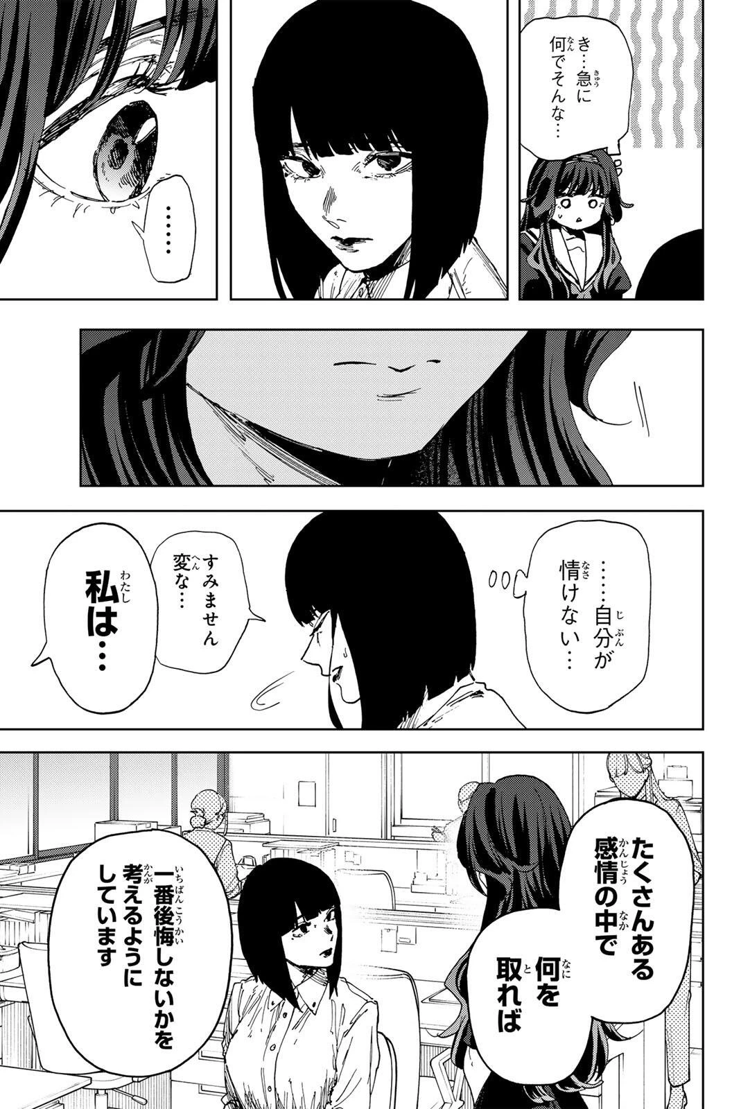 薫る花は凛と咲く 第185話 - 9