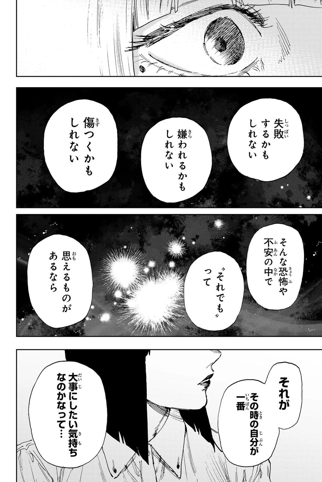 薫る花は凛と咲く 第185話 - 10