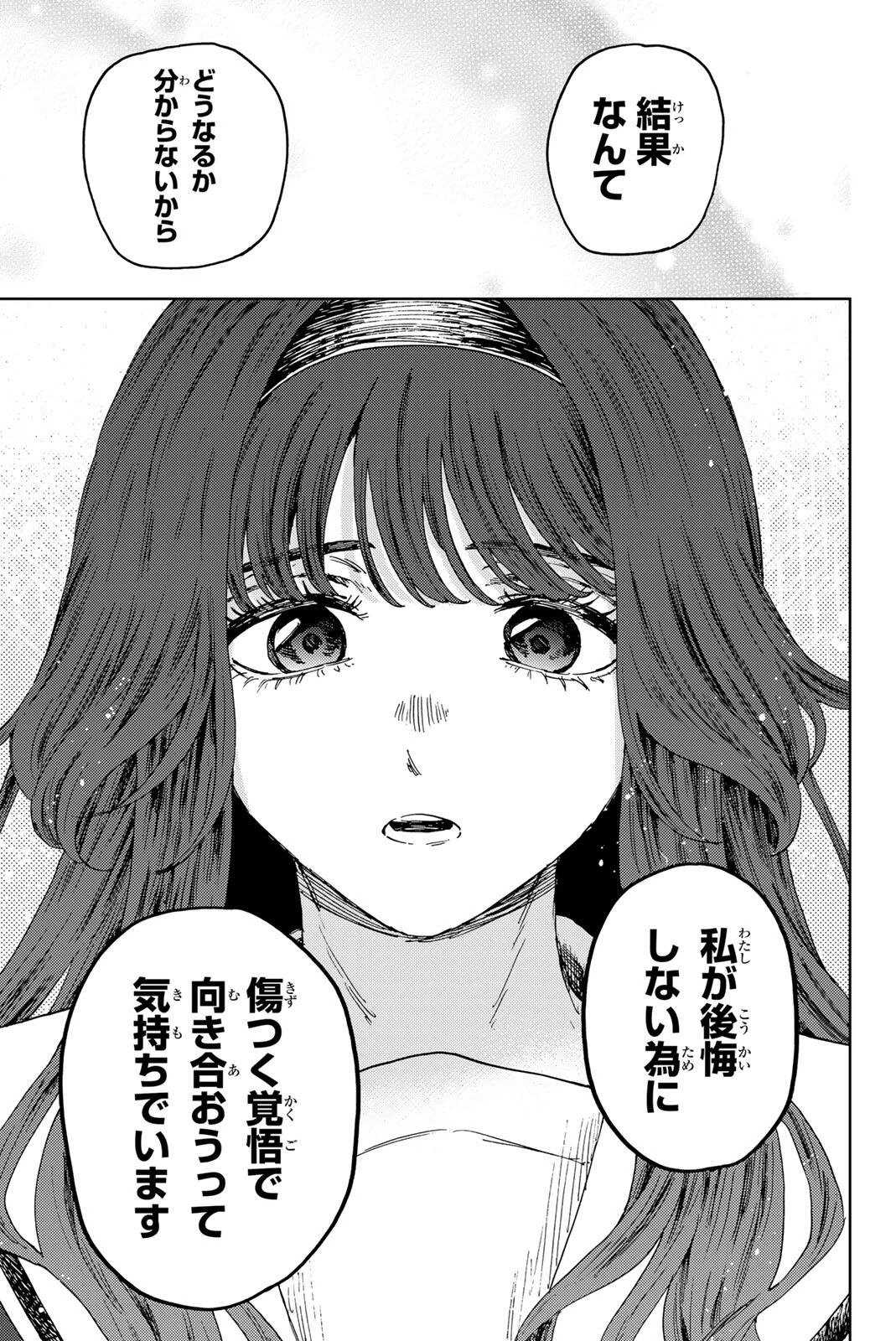 薫る花は凛と咲く 第185話 - 11