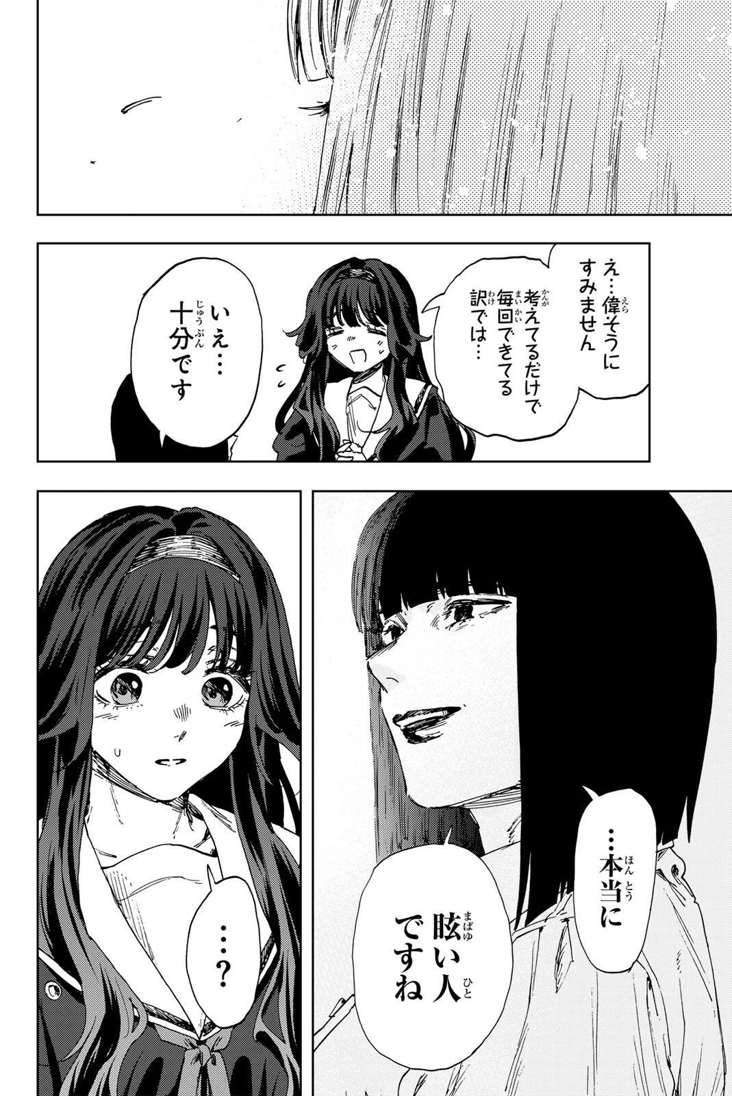 薫る花は凛と咲く 第185話 - 12