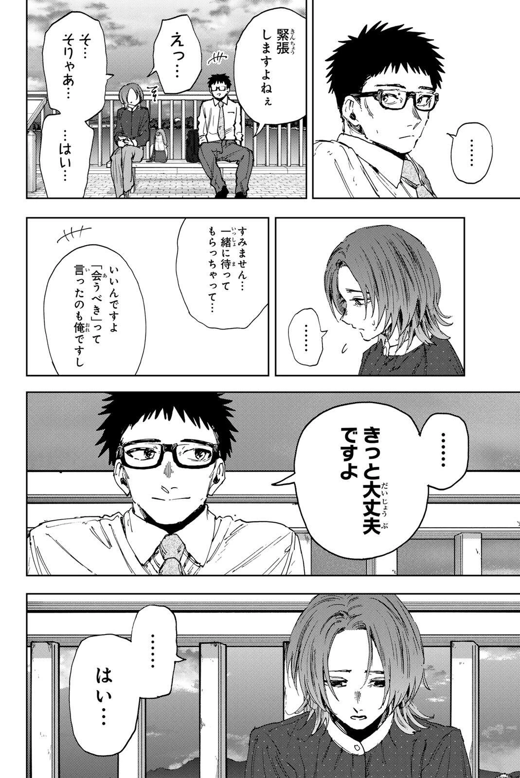 薫る花は凛と咲く 第185話 - 14