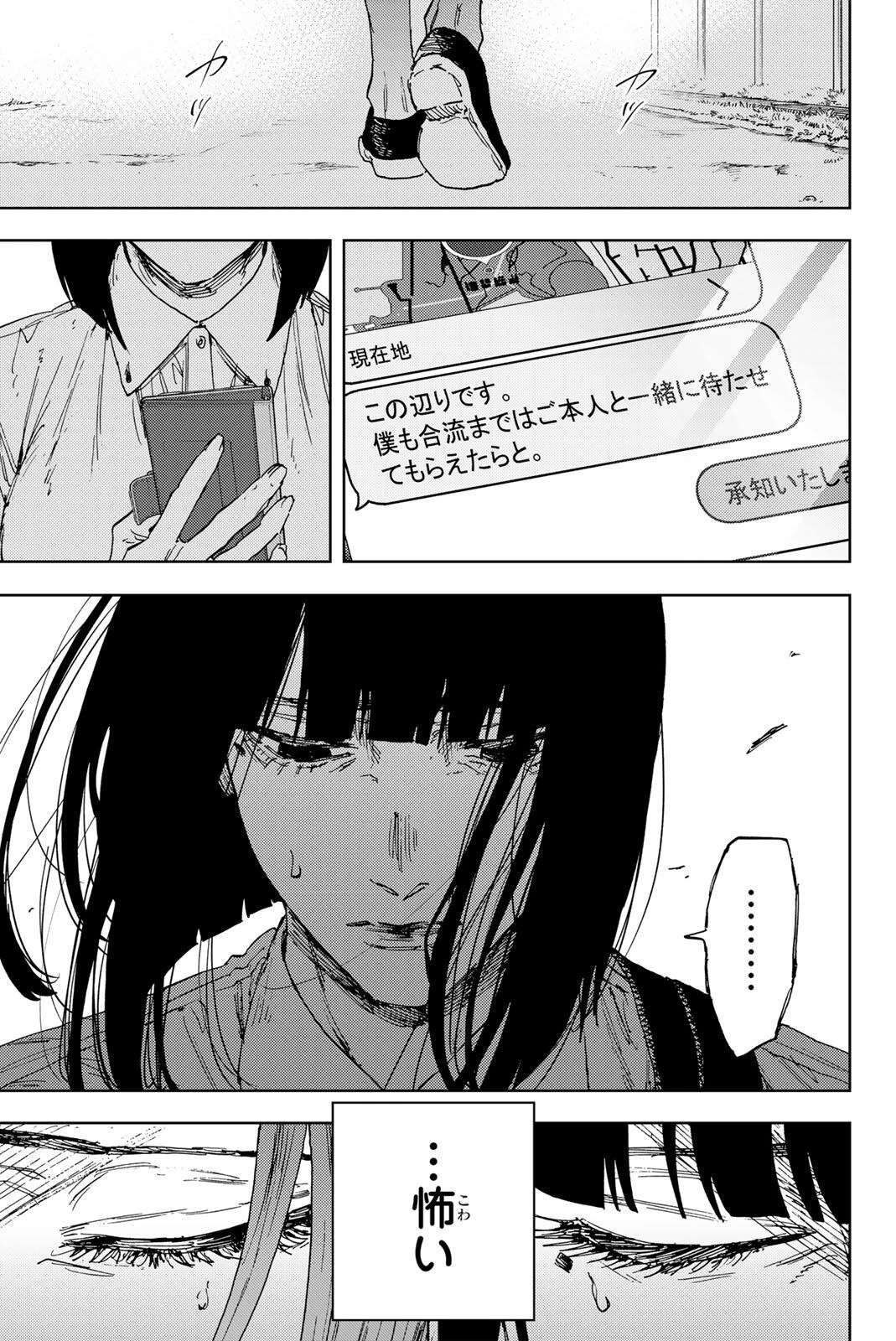 薫る花は凛と咲く 第185話 - 15