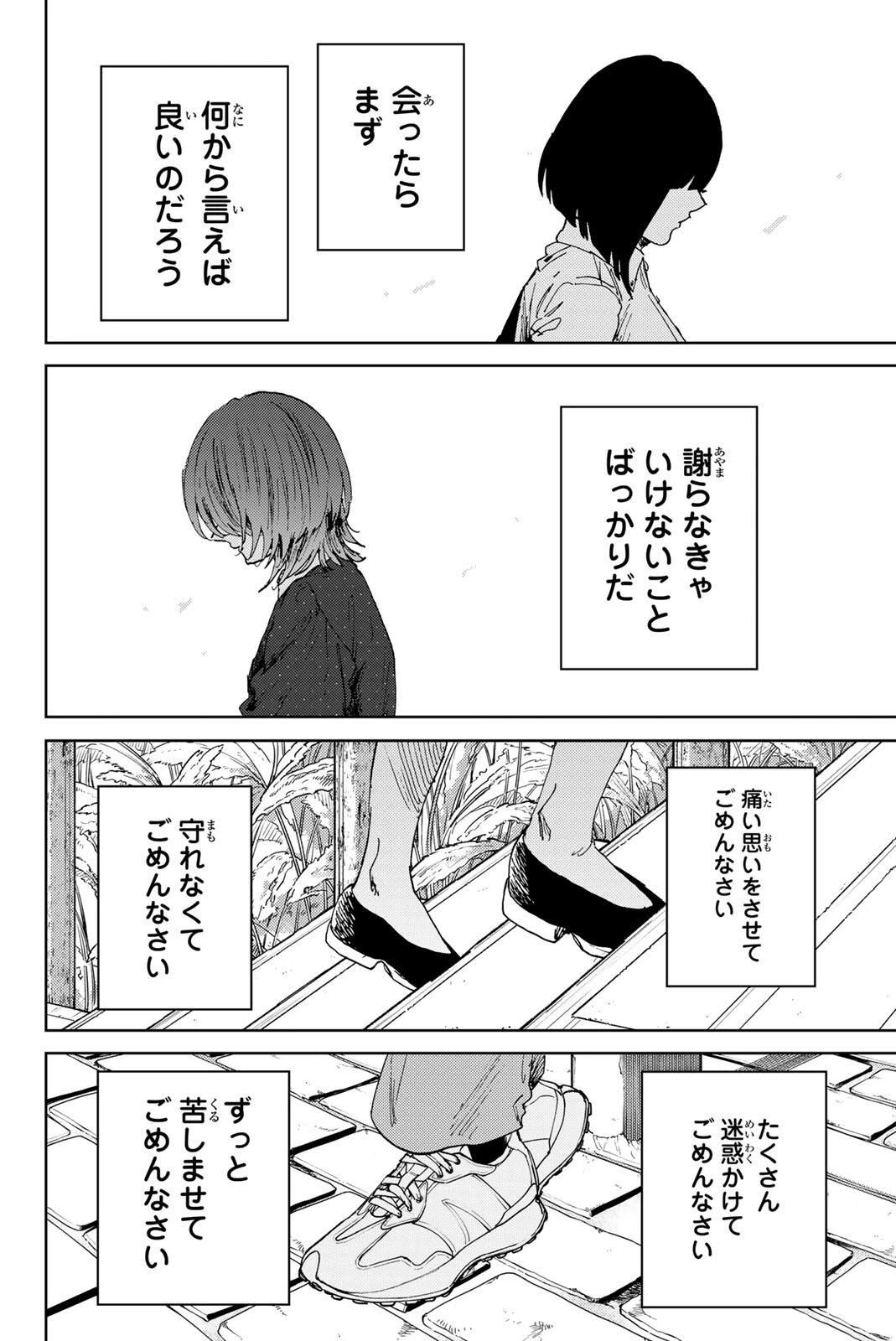 薫る花は凛と咲く 第185話 - 16