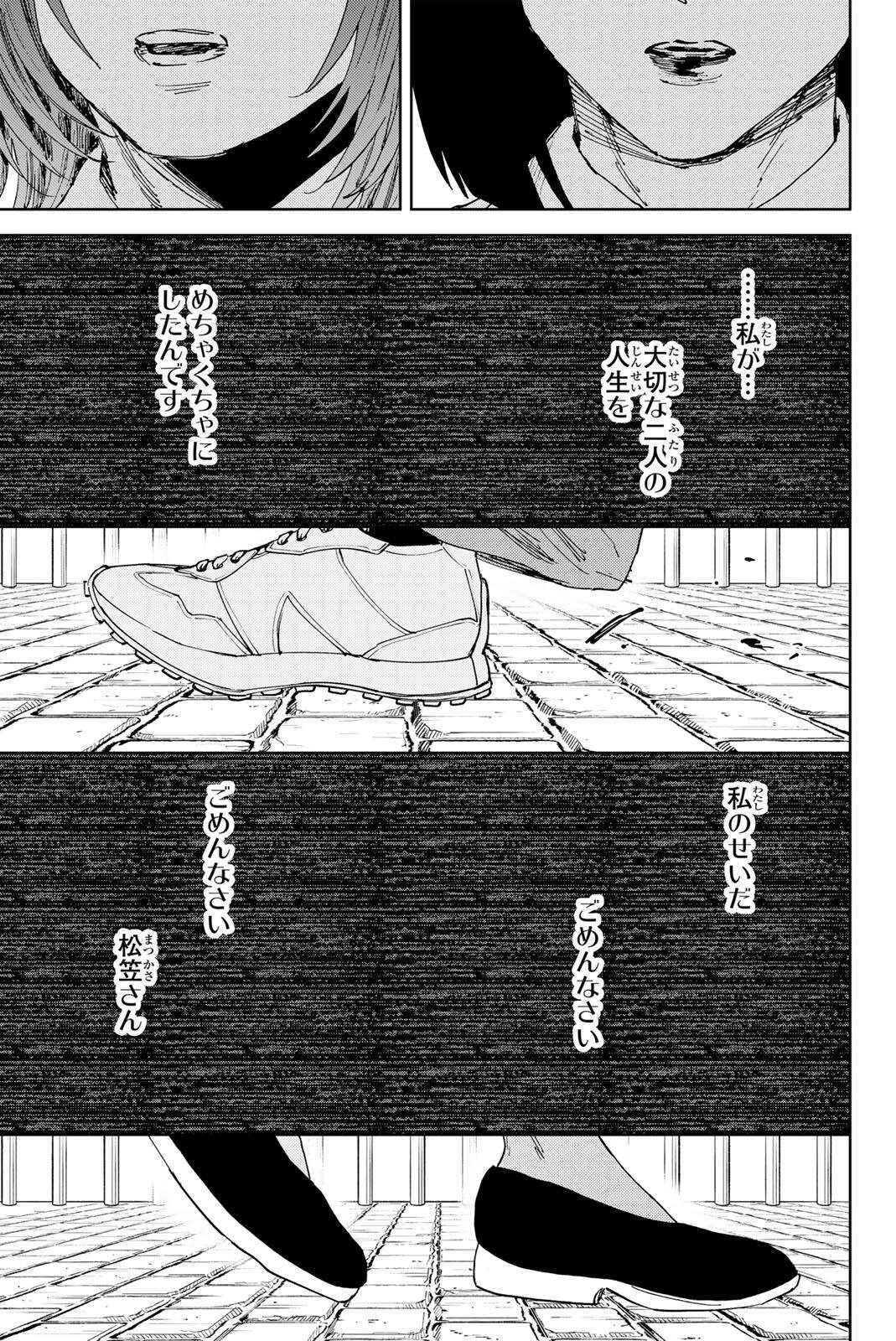 薫る花は凛と咲く 第185話 - 19