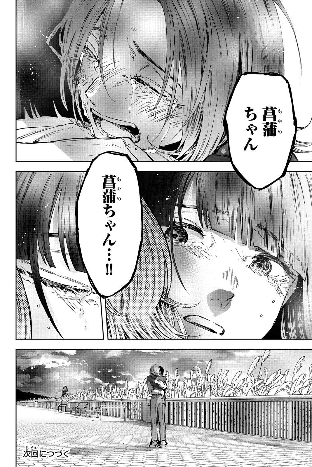 薫る花は凛と咲く 第185話 - 24