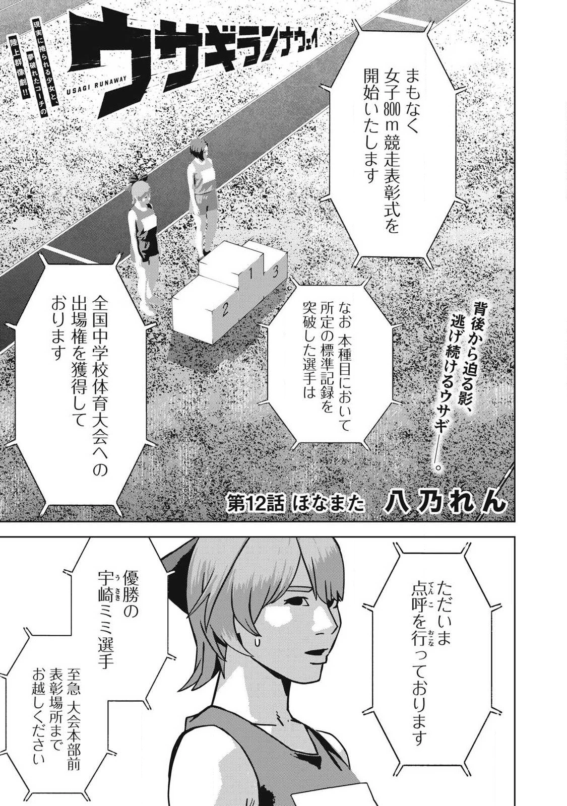 ウサギランナウェイ 第12話 - 1