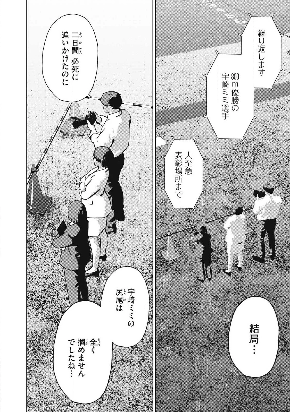 ウサギランナウェイ 第12話 - 2