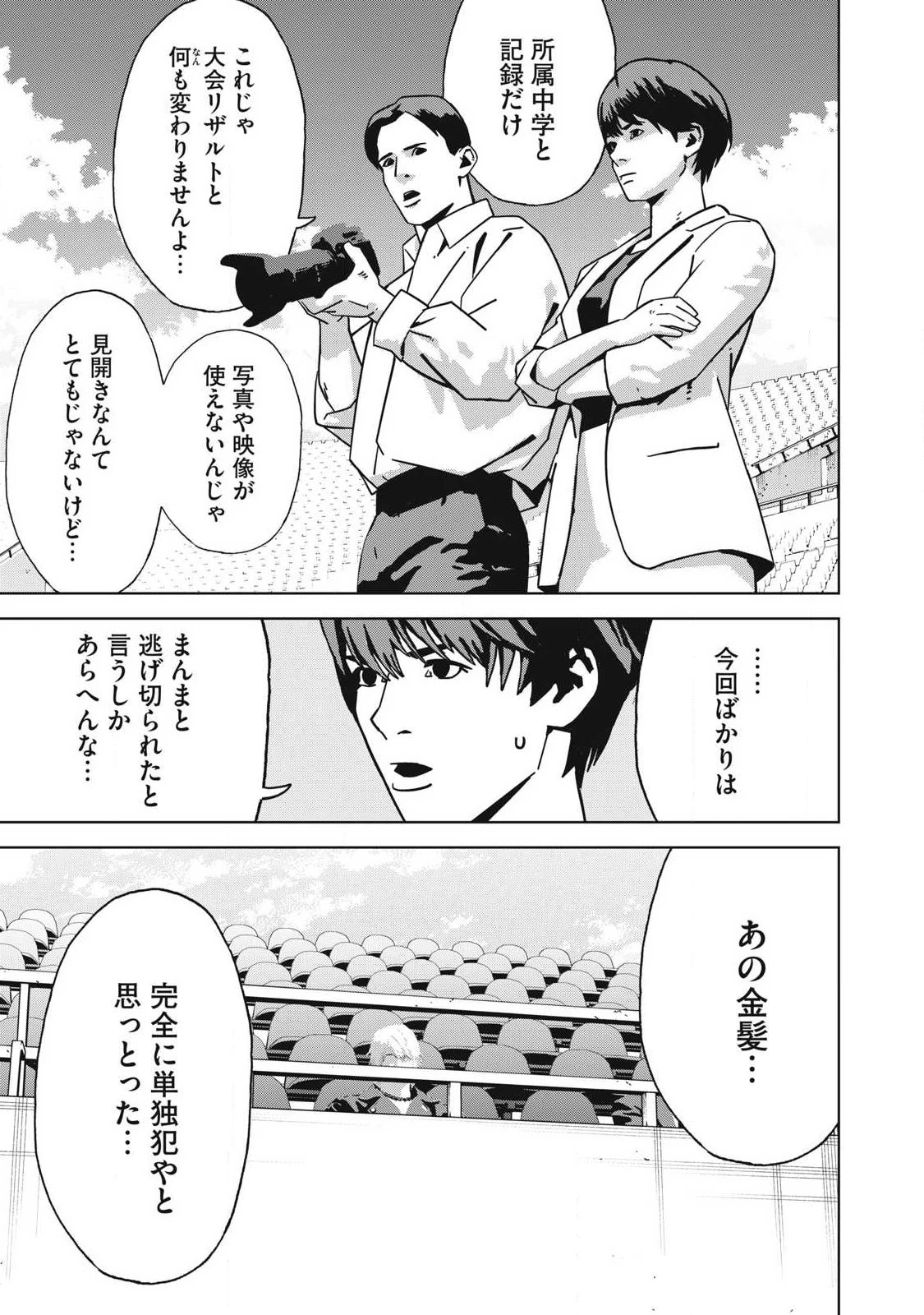 ウサギランナウェイ 第12話 - 3