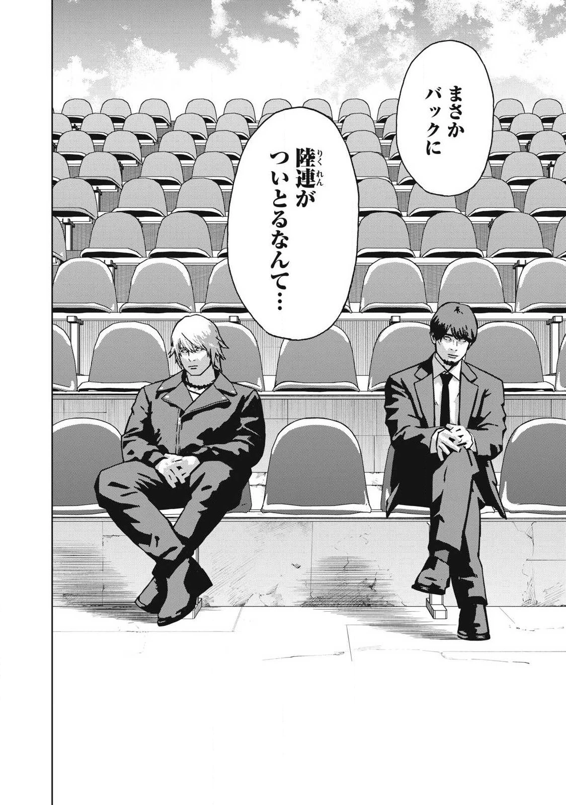 ウサギランナウェイ 第12話 - 4