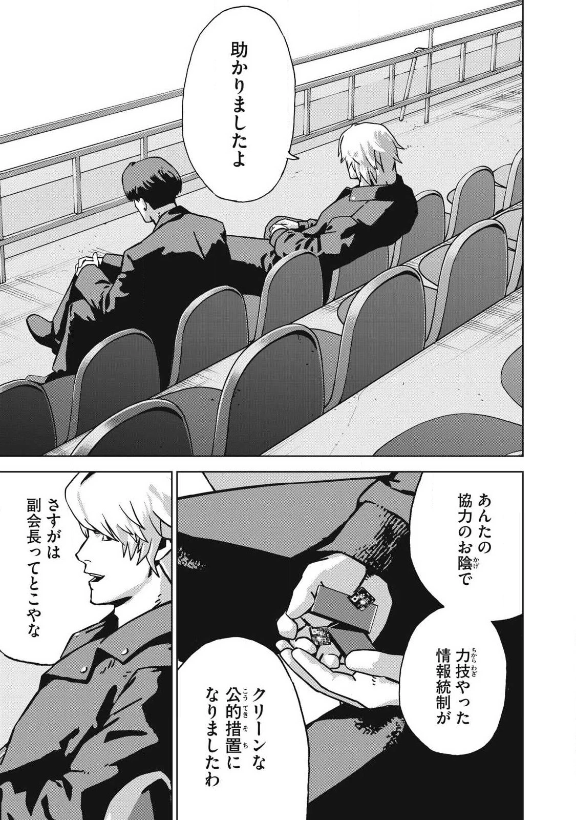 ウサギランナウェイ 第12話 - 5