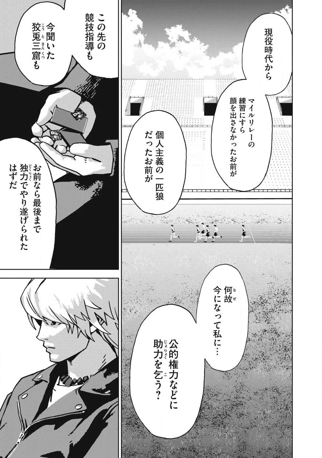 ウサギランナウェイ 第12話 - 7