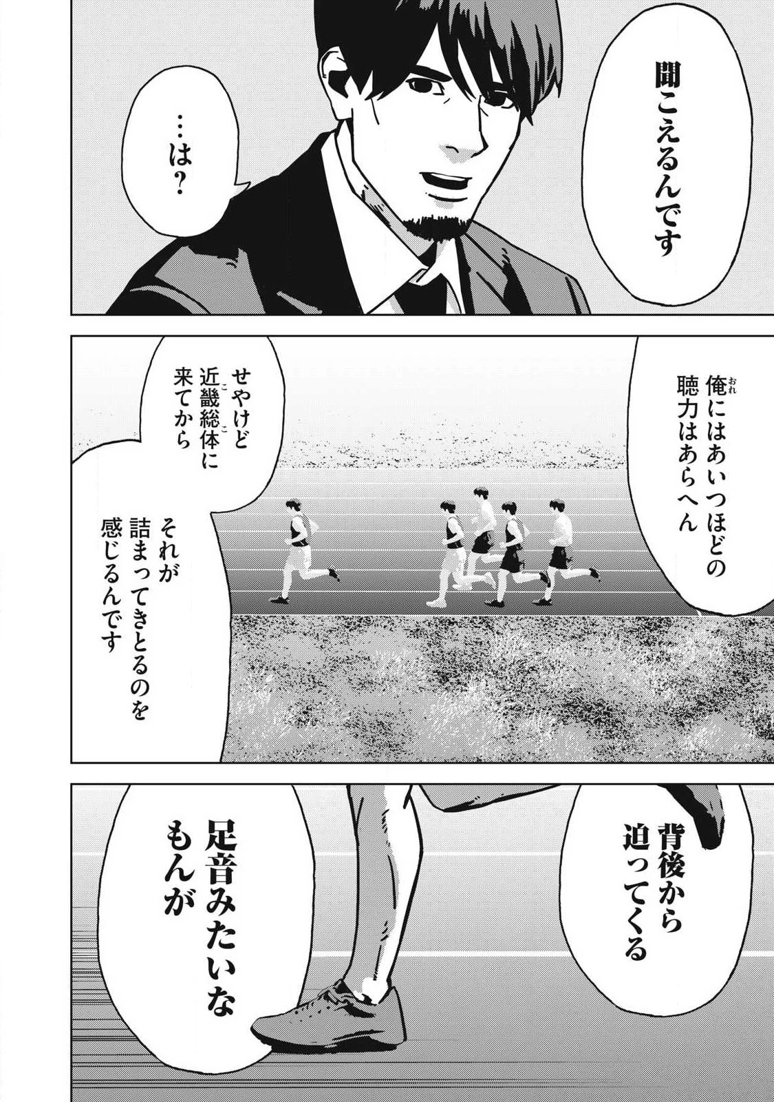 ウサギランナウェイ 第12話 - 8