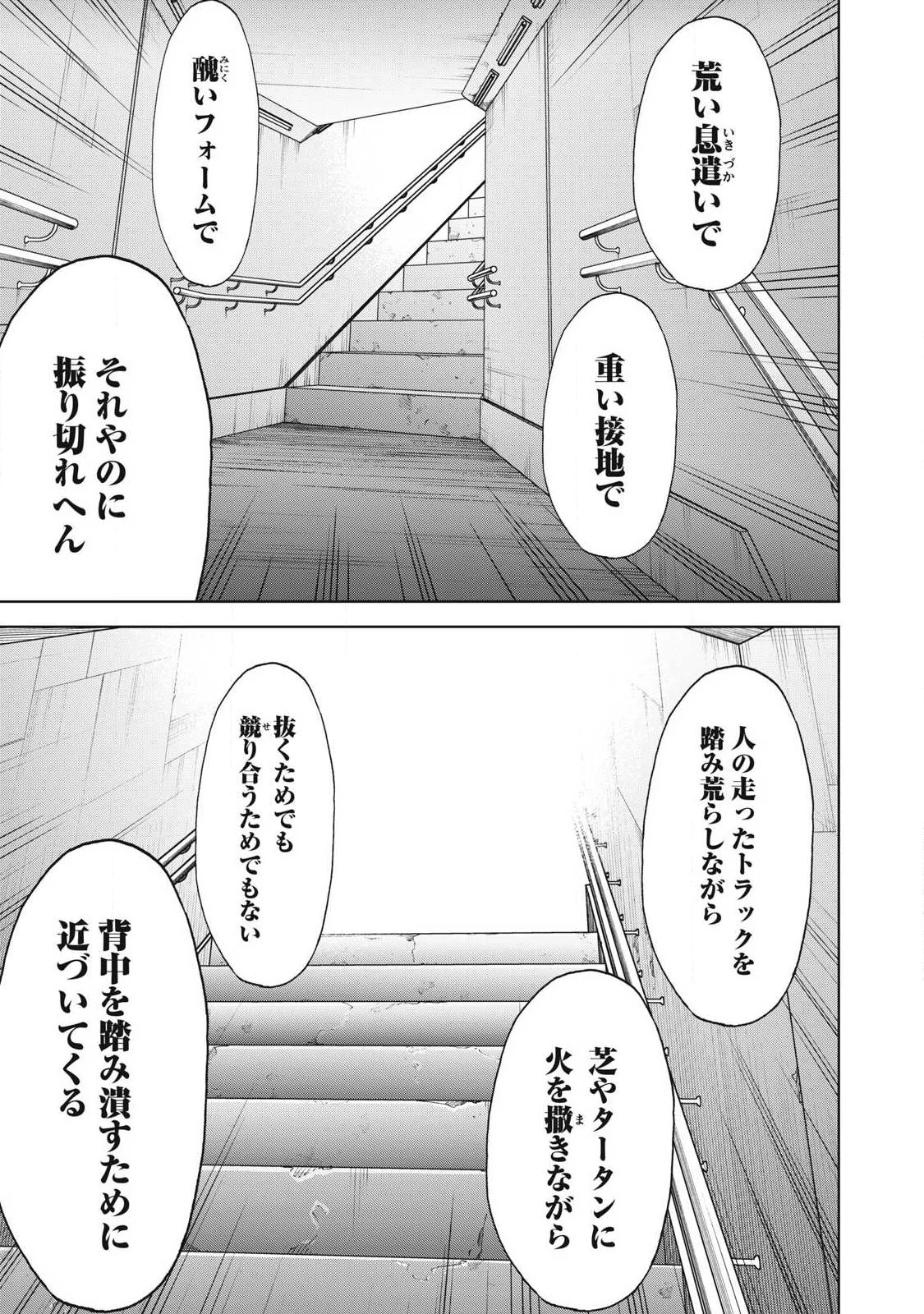 ウサギランナウェイ 第12話 - 9