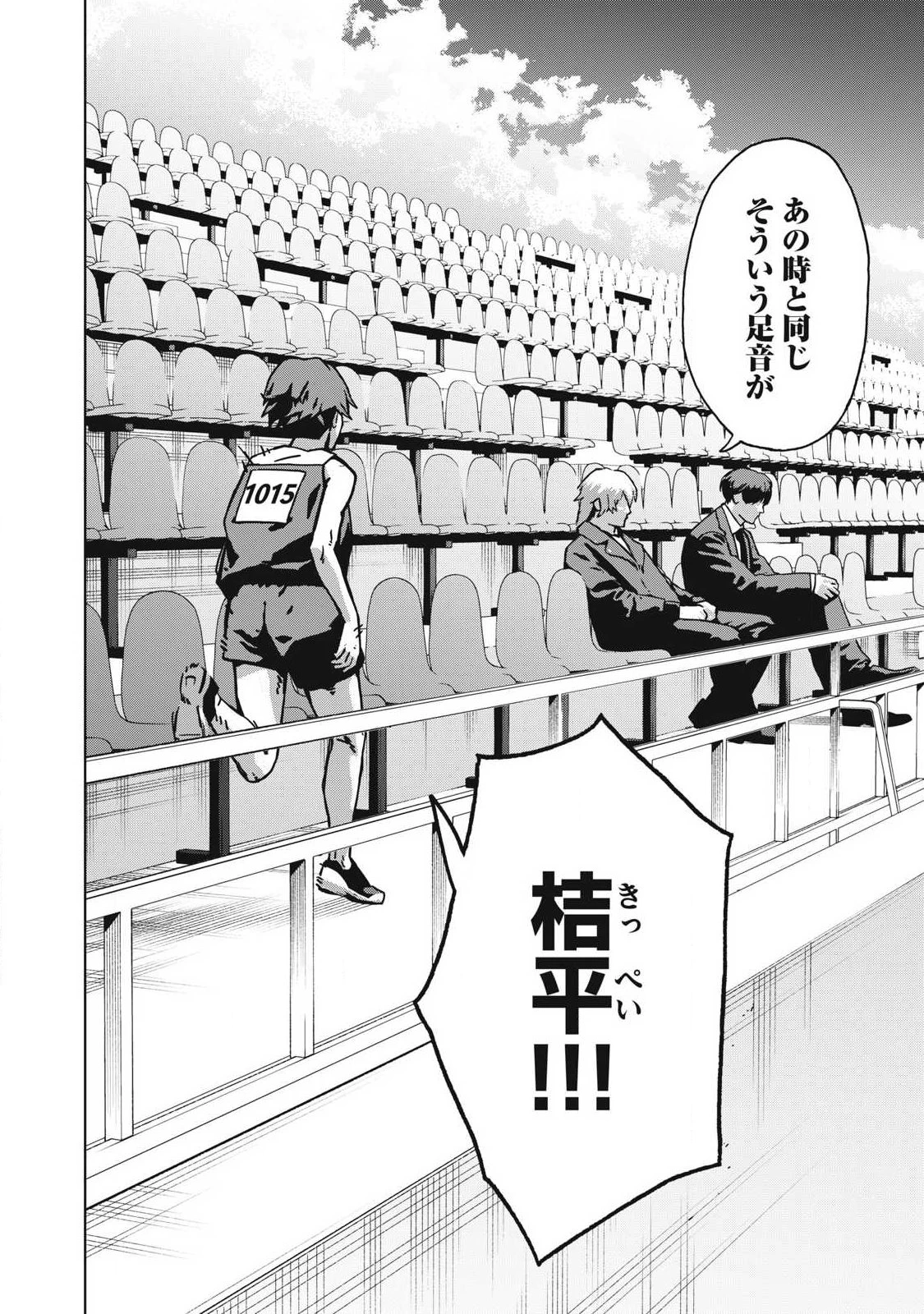 ウサギランナウェイ 第12話 - 10