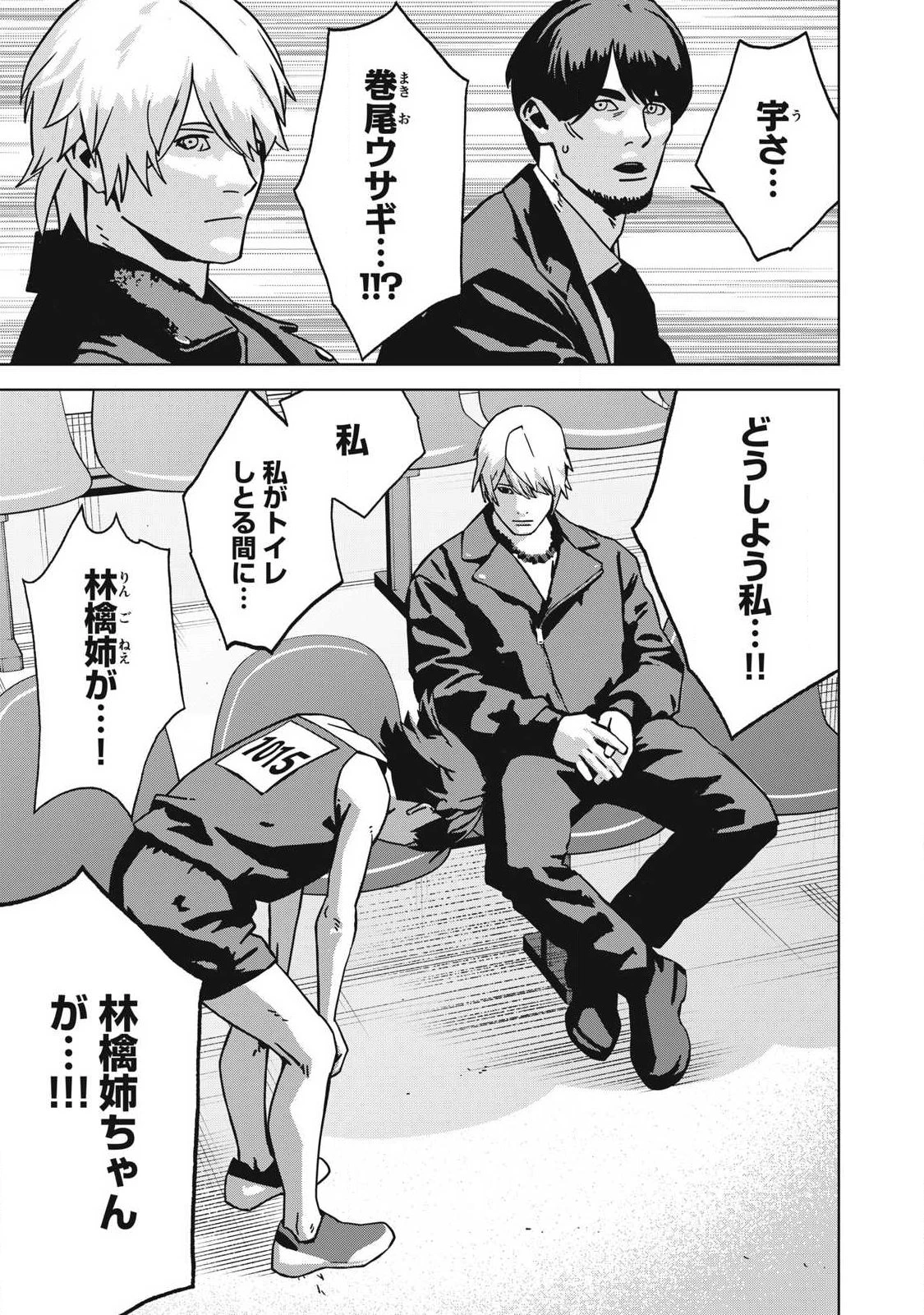 ウサギランナウェイ 第12話 - 11