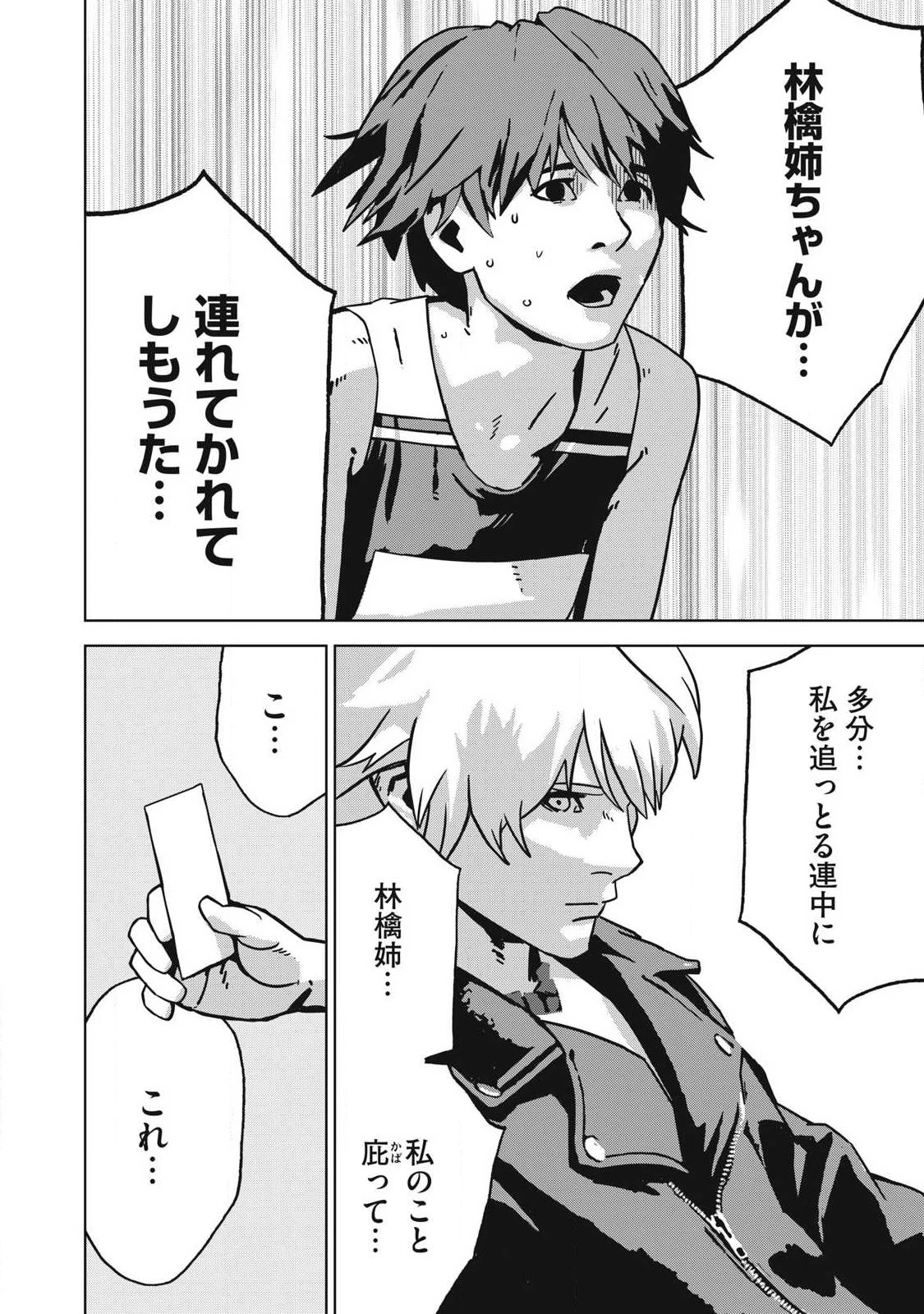 ウサギランナウェイ 第12話 - 12