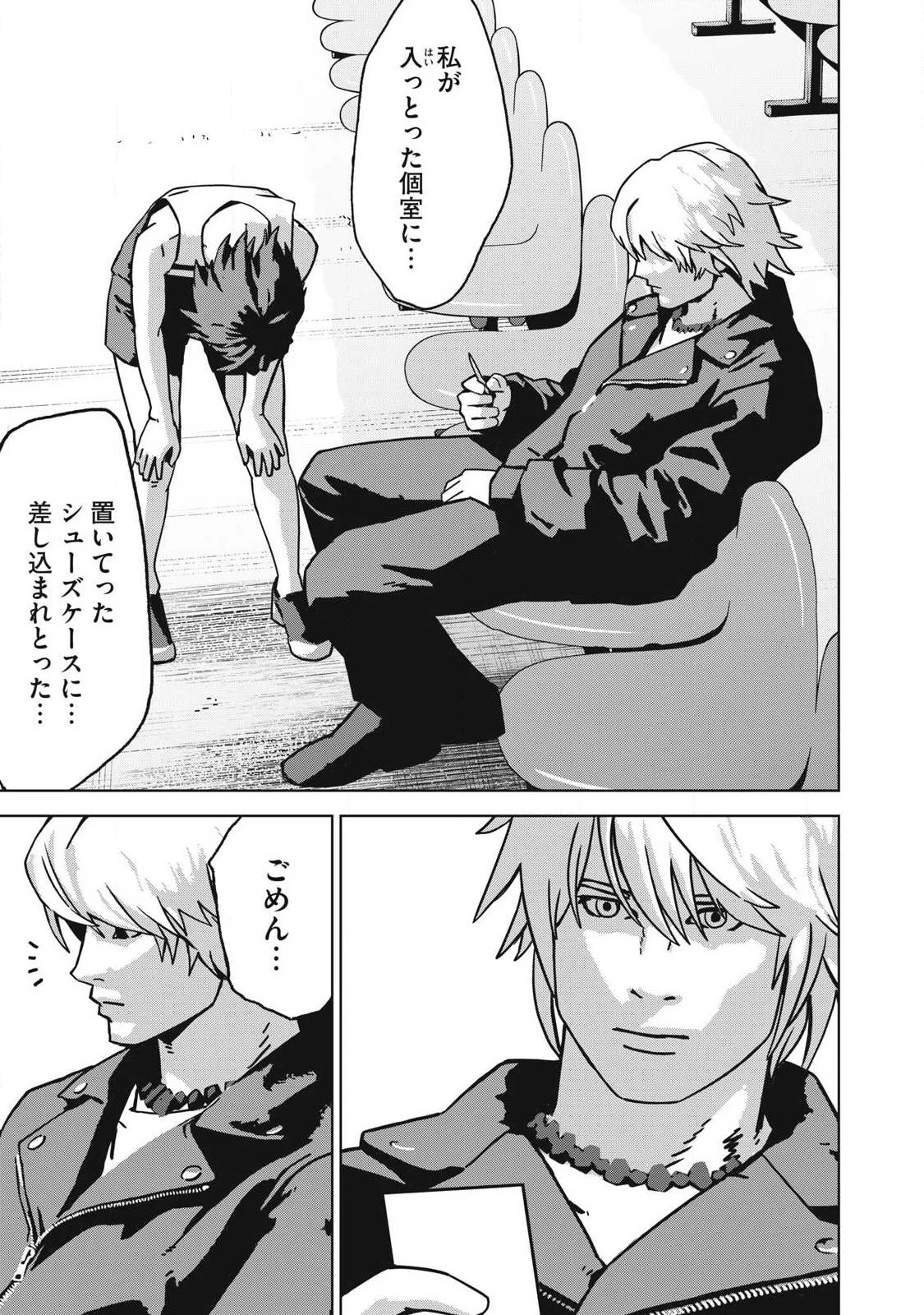 ウサギランナウェイ 第12話 - 13