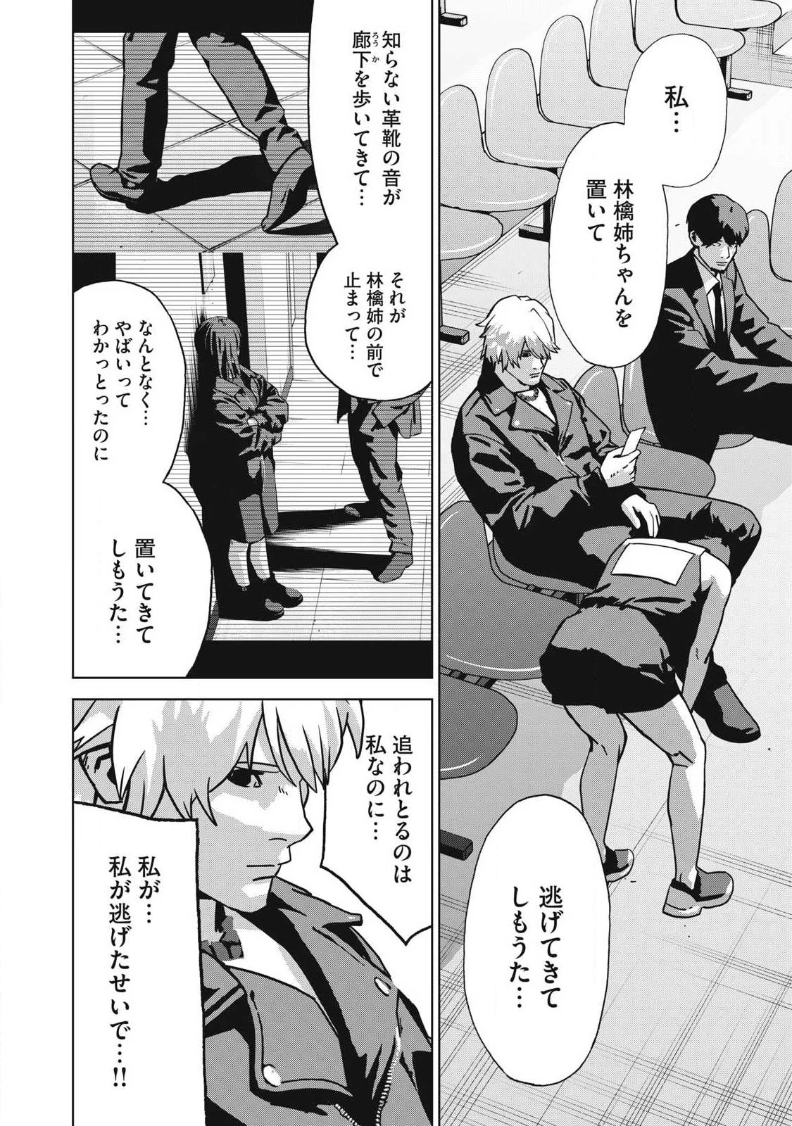 ウサギランナウェイ 第12話 - 14