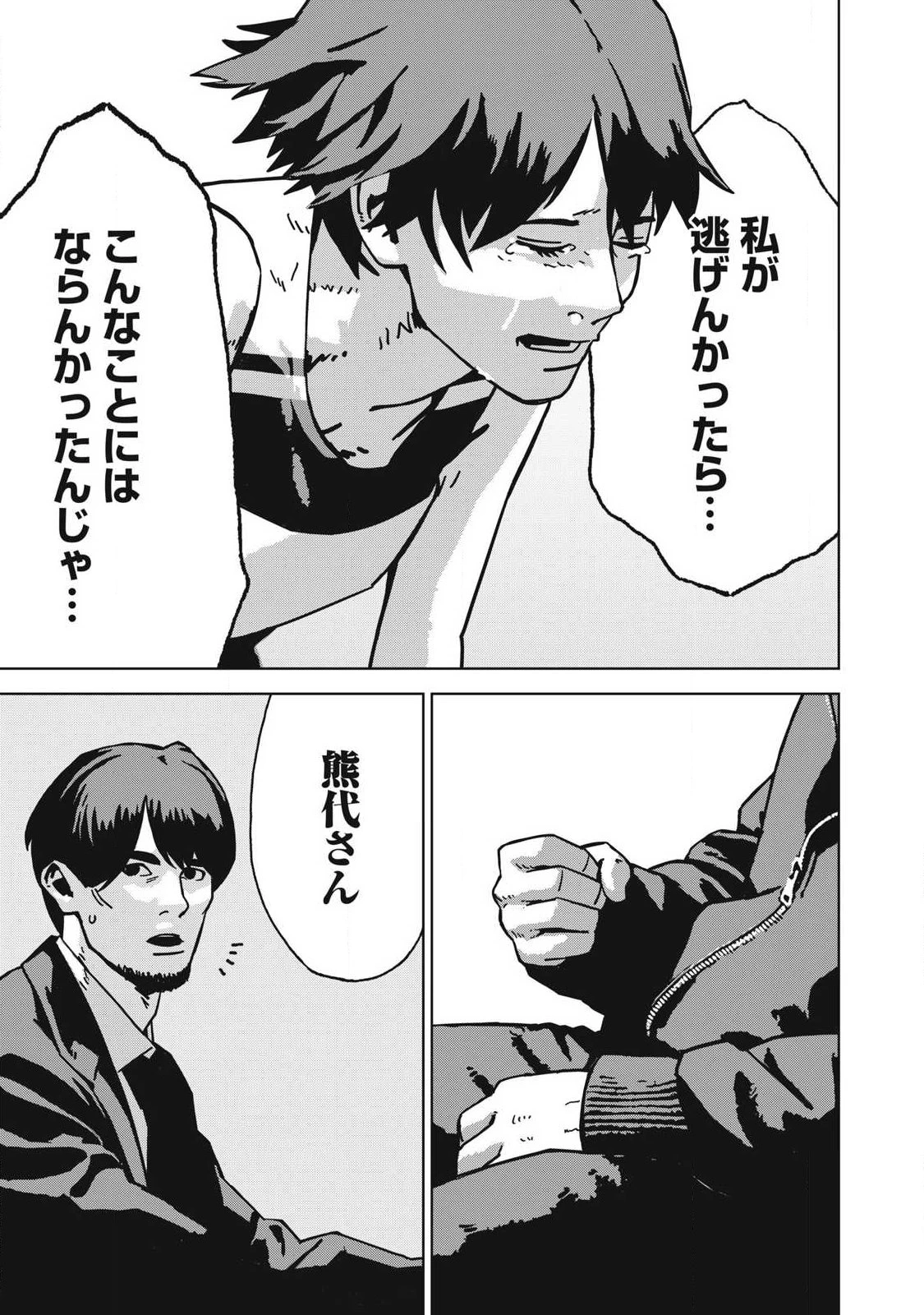 ウサギランナウェイ 第12話 - 15